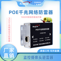 Wanglink Gigabit POE network minerlometer monitor camera miner blocker 1000M network lightning protection