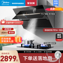 Midea JC501 range hood gas stove set Kitchen three-piece range hood stove set Smart appliances