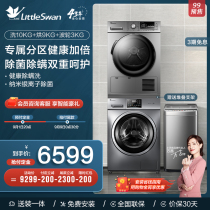 Little Swan flagship 10kg washing machine 9kg heat pump dryer 3kg mini pulsator combination washing drying protection suit