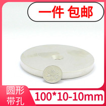 Round with hole 100*10-10mm rare earth permanent magnetic King NdFeB strong magnetic strong magnetic ferromagnetic steel strong suction