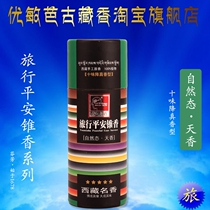 Tibet Umin Ballet Handmade Natural Tibetan Incense travel Ping An Cone Incense Series Heaven-light Incense-Fragrant Tarchani