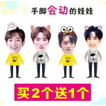 Wang Yipo Telescopic Doll Pull Doll Doller Doller Douyin Same Star Concert Around the Concert