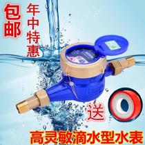 Household water meter 6 points water meter Property plus water meter School outdoor rental water pipe rotor type