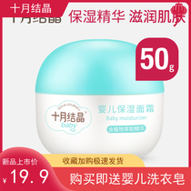 October Crystallized Baby Face Cream Nourishes Childrens Baby Wipe Face Infant Natural Moisturizing Water Replenishing Skin Spring Autumn Season