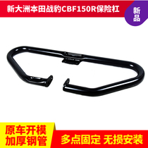 Suitable for War Leopard CBF150R motorcycle modified one-word bumper SDH150-25 anti-drop front bumper accessories