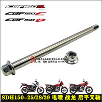 Application of new continents Honda CBF150SR C D battle dragon flat fork shaft SDH150-25 27 28 29 rocker shaft