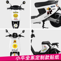 Xie Yi Male Calf Electric Car Sticker Battery body adhesive film u u1c UQi UQi Scratch-mark Sticker