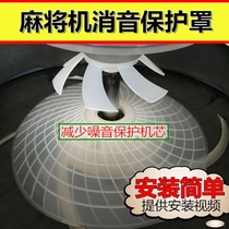 Mahjong machine muffler cover accessories automatic mahjong machine mute cover increase thickened center protection muffler