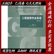 Second-hand of the engineering management specialty English version 2 Xu Ge series China Architecture & Building Press 9787112149858