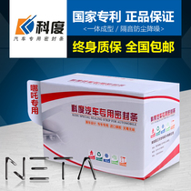 Nezha N01 Nezha V Nezha U Pro special car door whole car sound insulation and dust sealing strip artifact thickening