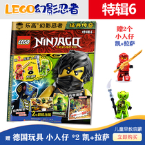 Spot LEGO Phantom Ninja Classic Legend Special 6 free LEGO genuine minifigure Kailasa double-sided poster Building block toy poster Parent-child magazine book Childrens puzzle comic story book
