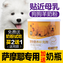 Samoye Pet Goat Milk Powder Puppies Puppies Special Puppy Milk Powder Young Dog Newborn Dog Food Supplements Calcium Gain February