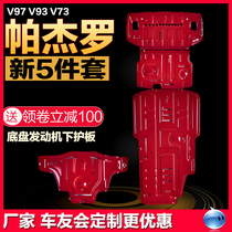 The new Mitsubishi Pajero V97 engine protector V93 V73 chassis modified car bottom protection