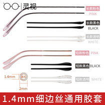 Glasses non-slip cover Ear bracket Glasses frame round hole fine frame accessories Anti-drop anti-wear ear hook Eyeglass legs and feet cover Portable