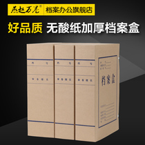 Thickened acid-free file box 7cm8cm10cm12cm back thickened large capacity kraft paper box custom made