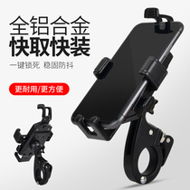 Takeaway rider aluminum alloy mobile phone holder battery electric motorcycle battery car bicycle universal car navigation bracket