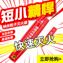 Car aerosol fire extinguisher Private car car household portable particle fire extinguisher car annual inspection