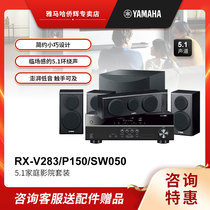 Yamaha RX-V283 P150 050 Home Theater 5 1 Satellite Wall-mounted Audio Set