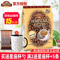 Malaysia hometown thick Ipoh white coffee imported original hazelnut flavor three-in-one instant coffee powder 15