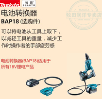 Makita 18V battery converter adapter assembly is convenient to extend suitable for high-altitude operation