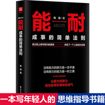 The simple law of genuine ability to succeed The law of life advocated by Dong Wu Reading Club is written to young people who want to improve their abilities in growing up to learn business management Inspirational books Search power Liu Sir recommendation