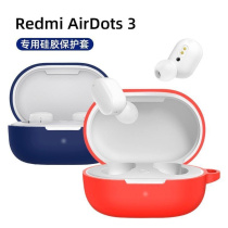 Apply the red rice Airdots3 wireless Bluetooth headphone protective sheath Soft silicone Redmi Airdots3 protective shell
