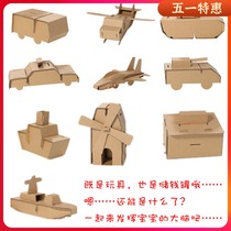 Carton toy area Cardboard construction and production kindergarten puzzle model 3 childrens handmade DIY aircraft windmill origami