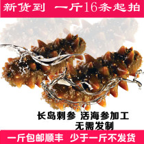 Ready-to-eat sea cucumbers to quickly freeze about 31g shots of 16 pieces shipped aquatic products Smootai Long Island Shunfeng Mountain Alliance Sea