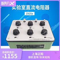 ZX25A DC resistance box(six sets of switches)Shanghai Zhengyang