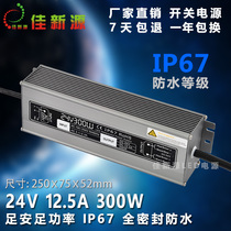 Recommended LED waterproof power supply 220V to DC24V300W outdoor IP67 guardrail lawn floodlight cleaning machine