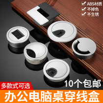 Computer threading hole decorative cover Office desk threading box Line hole cover Computer desktop table hole cover to block the trace box