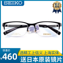 Counter direct delivery SEIKO Seiko Titanium B titanium eyeglass frame mens business myopia eyeglass frame HC1020