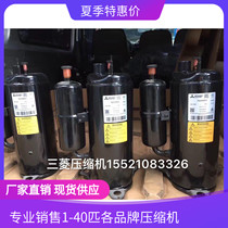 RS208VSDC RS208VCEC New original Mitsubishi compressor 1 5 HP compressor