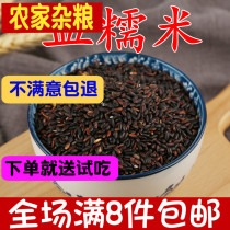 Farmhouse New stock self-producing blood glutinous rice black rice black brown rice to stay porridge 250 gr cereals black rice black sticky rice