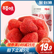 (Grass flavor-freeze-dried strawberry crispy 30gx2 bag) strawberry grain preserved fruit dry Net red snack