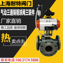 Pneumatic three-way cast steel ball valve triple diversion valve DN15 DN20 DN25 DN32 DN40-DN200