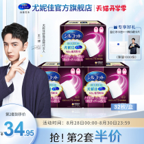 (The same as Wang Yibo)Unijia Shukou 1 3 labor-saving makeup remover cotton Thick cleansing paper towel cotton pad