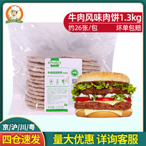 Homel beef flavor patty 1 3kg About 26 slices Big Mac burger sandwich Breakfast Household commercial