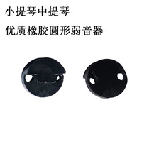 Silenced Central Violin Violin Weak Sound silencer silencer Weak Sound Professional Mute RUBBER MUSICAL INSTRUMENT ACCESSORIES