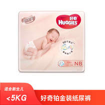 Multi-Province Curiosity Platinum Dress NB paper diaper NB84 sheet is better than NB70 10