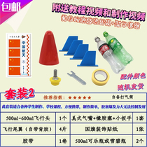 Water rocket full set of production materials Student Competition water vapor dual power water fire arrow cone tail launcher material