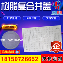 Composite Yin-well Cover Ditch Cover Sewer Cover Groove Power Cable Trench Cover 500 × 1400 × 40