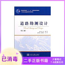Road Survey and Design Third Edition 3 Yang Shaowei Peoples Transportation Publishing House