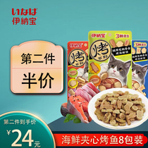 Inabao wonderful cat snacks 8 packs of cat fresh bag CIAO grilled fish many grilled seafood grilled chicken rolls cat canned cat