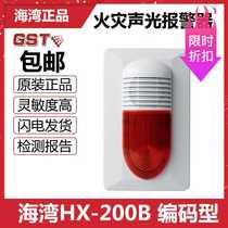  GST Bay sound and light alarm siren HX-200B equipment fire equipment fire coding type promotion double 12