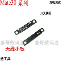 Suitable for Huawei Mate30Pro antenna small board mate30rs mate30ePro mobile phone horn on the signal seat
