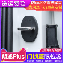 Dedicated to Volkswagen Lavida door lock cover Lavida door lock anti-rust protection cover practical door stopper cover