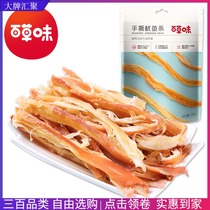 Grass-flavored hand-torn squid strips 80g squid silk seafood snacks ready-to-eat small dried squid specialty snacks