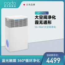 Japan cado sterilization air purifier 710S in addition to haze PM2 5 in addition to formaldehyde second-hand smoke deodorization