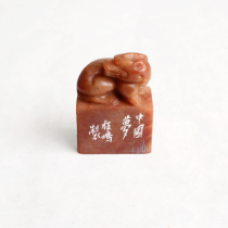 New Made in China Dream of the Chinese Dream Contemporary Famous Calligraphy Seal Engravings video See the goods are authorized customizable